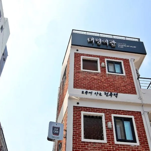 Daemyung Guesthouse, hotel em Jeonju