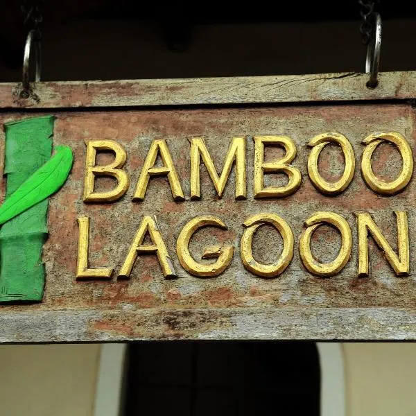 Bamboo Lagoon Backwater Front Resort، فندق في أليبي