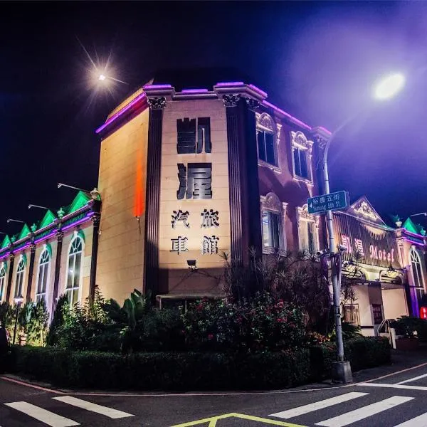 Catwalk Motel -Tainan, hotel in Tainan