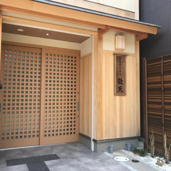 Guest House Keiten，位于宇治市的酒店