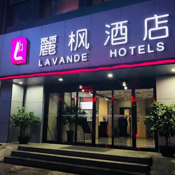 Lavande Hotel Lanzhou, хотел в Ланжоу