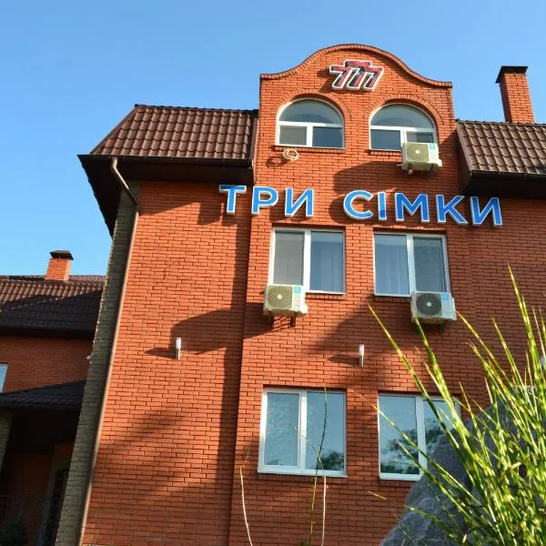 Три Сімки, hotel a Vyšhorod