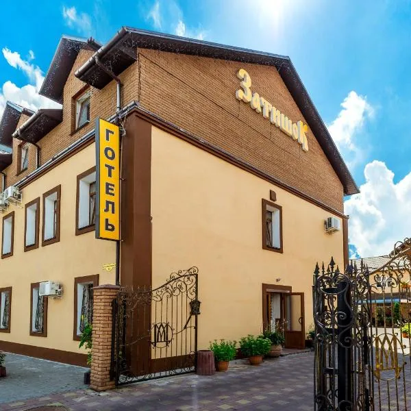 Zatyshok, hotel em Vinnytsya