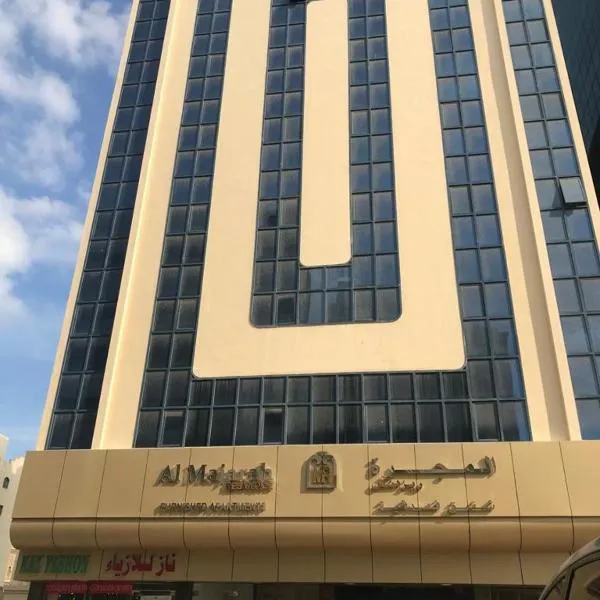 Al Majarah Residence, hotel Sharjah