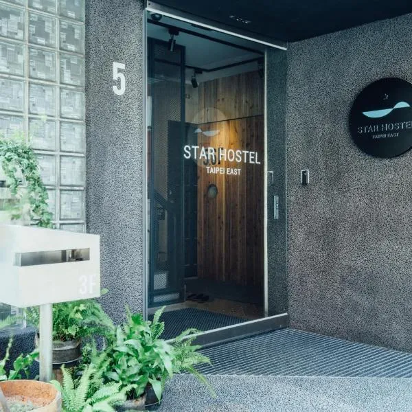 Star Hostel Taipei East, ξενοδοχείο στην Ταϊπέι