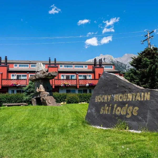 ロッキー マウンテン スキー ロッジ（Rocky Mountain Ski Lodge）、キャンモアのホテル