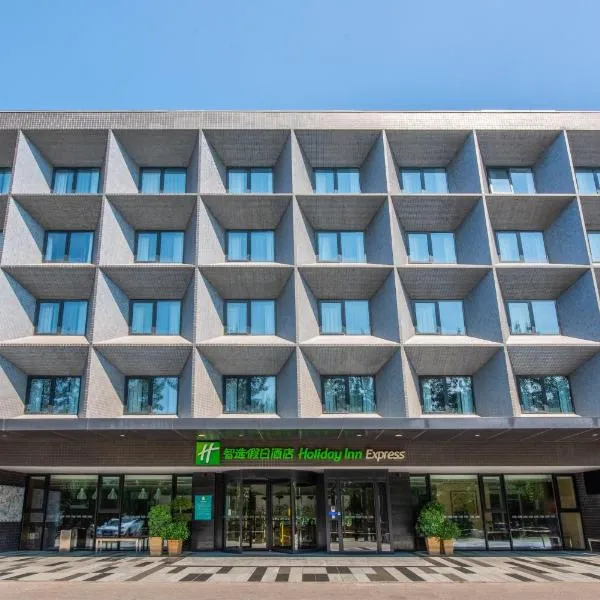 Holiday Inn Express Beijing Airport Zone, an IHG Hotel โรงแรมในShunyi