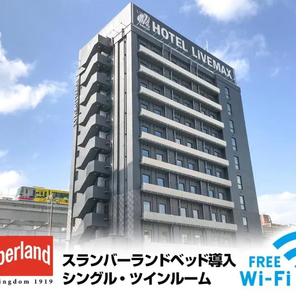 Hotel Livemax Osaka Kadoma โรงแรมในฮิราคาตะ