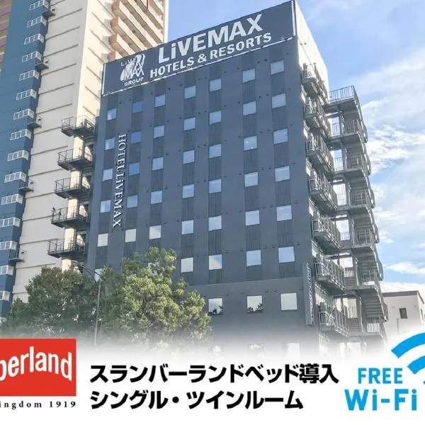 Hotel Livemax Fukushima Koriyama، فندق في كورياما