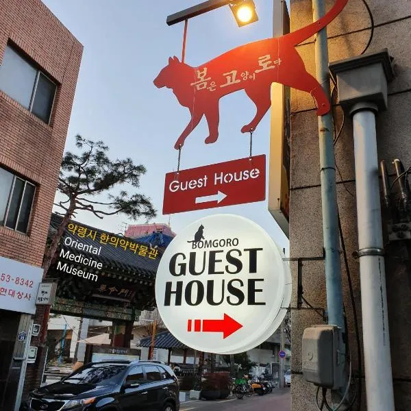 Bomgoro Guesthouse, hotell i Daegu