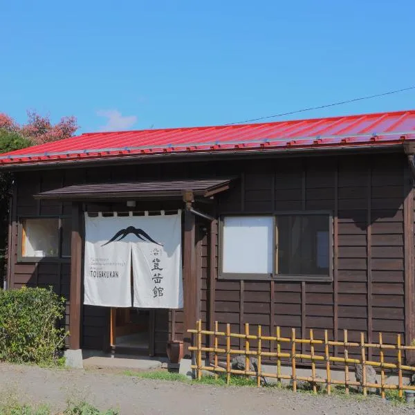 Kitaguchi Tougakukan, hotel din Fujiyoshida