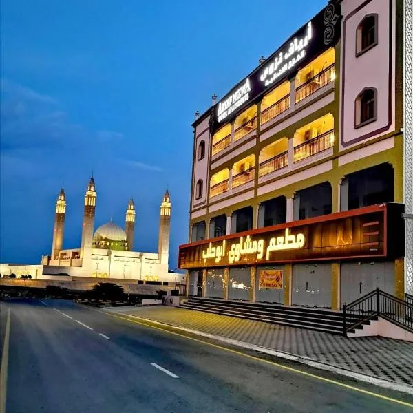 Aryaf Nizwa Hotel Apartments, khách sạn ở Nizwa