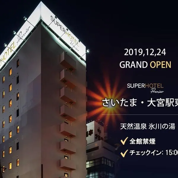 Super Hotel Premier Saitama Higashiguchi, hotel u gradu Saitama