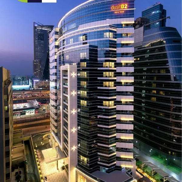 Dusit D2 Kenz Hotel Dubai, готель у Дубаї