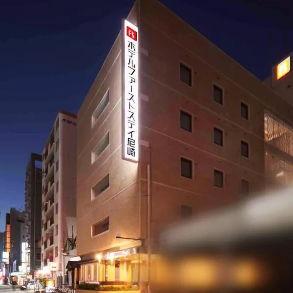 니시노미야에 위치한 호텔 Hotel First Stay Amagasaki