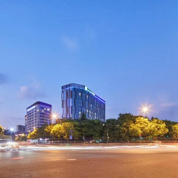 Holiday Inn Express Hangzhou Jiuzhou, an IHG Hotel, хотел в Ханджоу