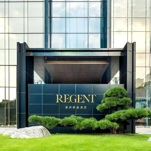 Regent Chongqing - Complimentary 1st round mini bar daily, ξενοδοχείο σε Chongqing