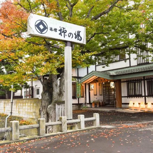 Yanagi No Yu, hotell i Aomori