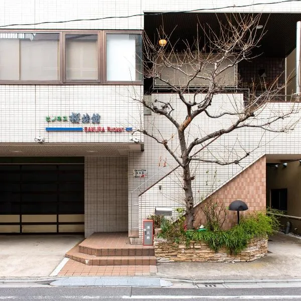 Sakura Ryokan Asakusa Iriya, hotell i Tokyo