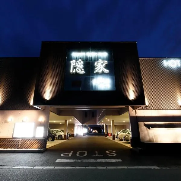 隠家（ajito）HOTEL555 小田原店, hotel a Hakone