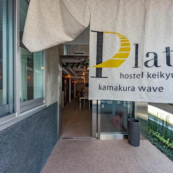 plat hostel keikyu kamakura wave: Kamakura şehrinde bir otel