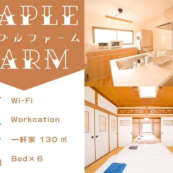 Maple Farm, hotel sa Asahikawa