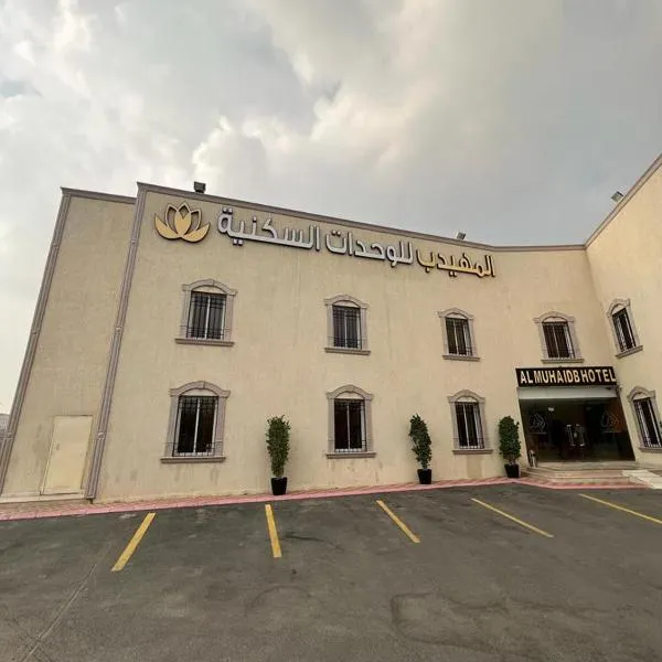 Al Muhaidb Al Taif Hotel, khách sạn ở Al Hada