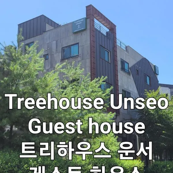 TreehouseUnseo GuestHouse, hotell i Incheon