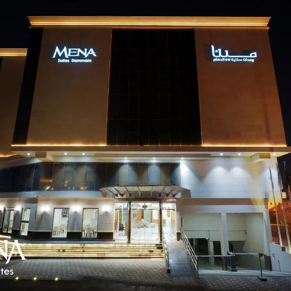 Mena East Suites Dammam, מלון בדמאם