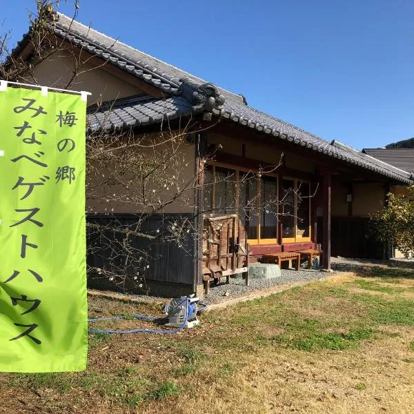 みなべゲストハウス, hotelli みなべ町