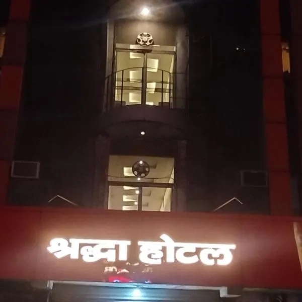 SHRADDHA HOTEL, hotel din Alīgarh