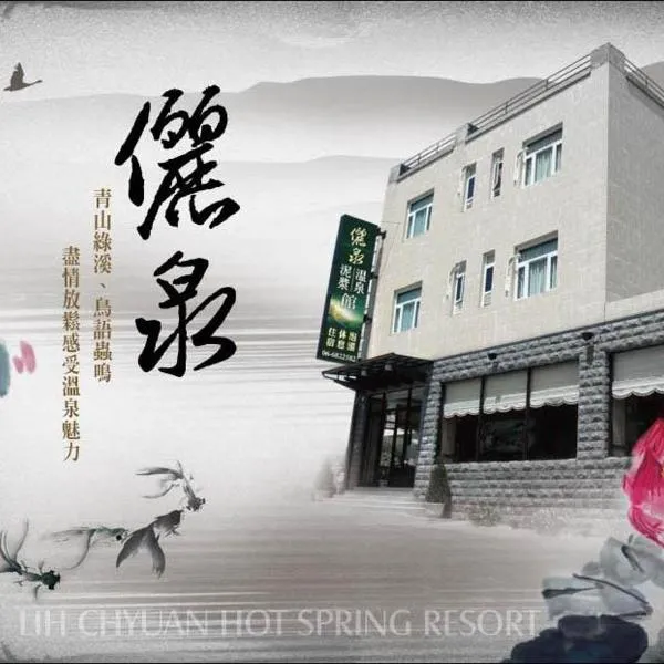 Li Quan Hot Spring Resort, hotel en Baihe