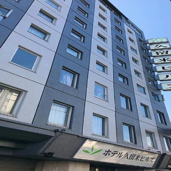 Hotel Kurume HIlls, hotelli kohteessa Kurume