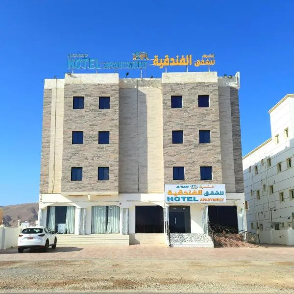 Al Taraf Hotel Apartment، فندق في صور