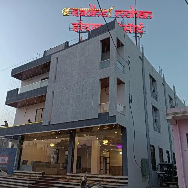 Shree radhe mohan hotel and resort khatushyamji, hotel em Rīngas