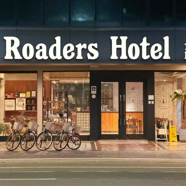 Roaders Hotel Tainan ChengDa, ξενοδοχείο σε Tainan