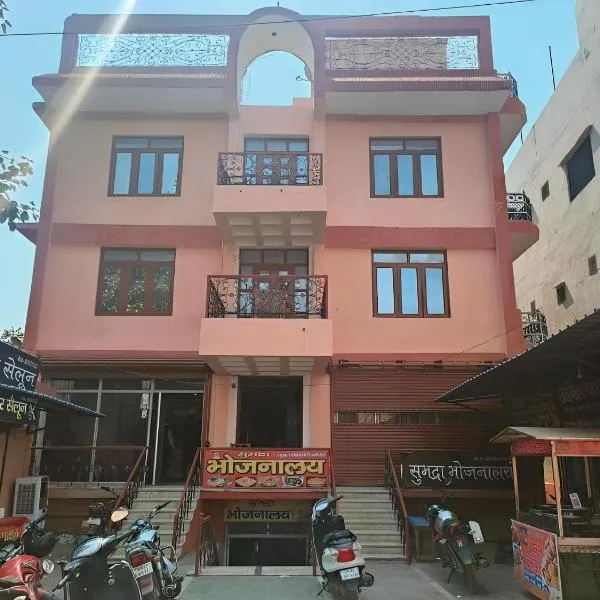 SUBHADRA GUEST HOUSE, khách sạn ở Mathura