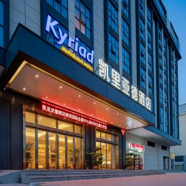 kyriad Hotel, Shenzhen Baoan International Convention and Exhibition Center National Exhibition, hotel Paoanban