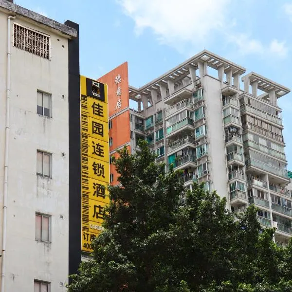 广州岭南佳园连锁酒店北京路步行街农讲所地铁站店, hotel din Guangzhou