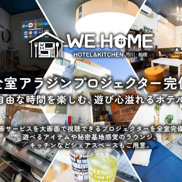 WE HOME HOTEL and KITCHEN 市川 船橋، فندق في إيشيكاوا