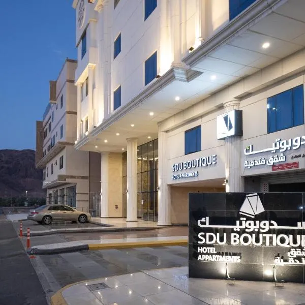 سدو بوتيك للشقق الفندقية - SDU Boutique Hotel Apartments, hotel en Medina