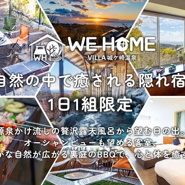 We Home Villa ～城ケ崎温泉～，位于伊东的酒店