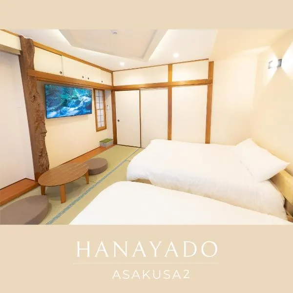 花宿浅草二番 Hanayado Asakusa2, hotel en Tokio