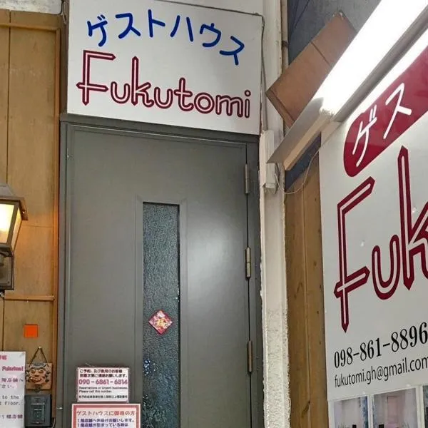 Guest House Fukutomi - Female Only, מלון בנאהא