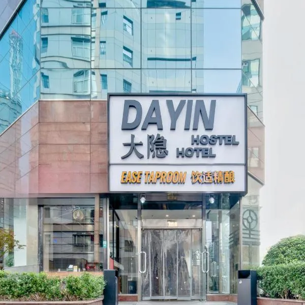 Dayin International Youth Hostel - East Nanjing Road & People's Square & The Bund Branch, готель у Шанхаї