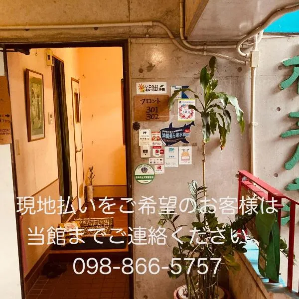 Hostel Hakuseiso, hotel sa Naha