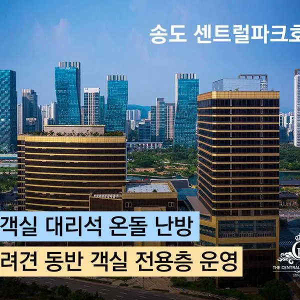 Songdo Central Park Hotel, hotel din Incheon