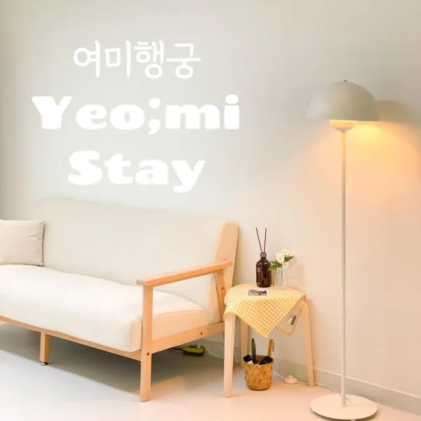 Yeomi Stay、スウォンのホテル