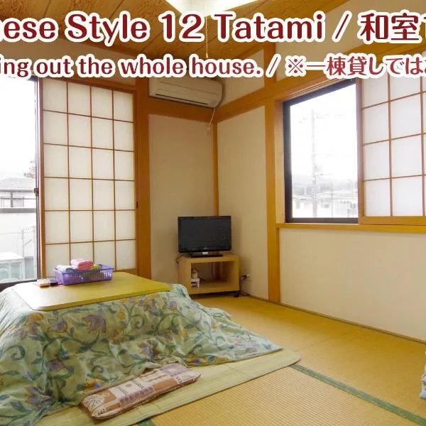 NIKKO stay house ARAI - Vacation STAY 14994v, хотел в Нико