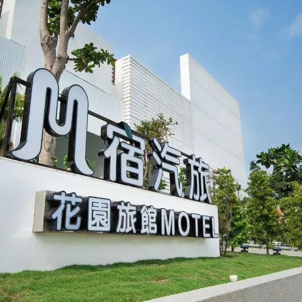 M Garden Business Hotel, hotel in Tainan